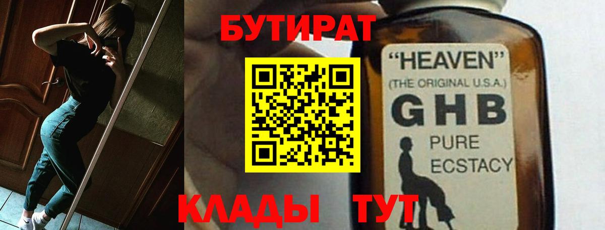 Бутират жидкий экстази Саров