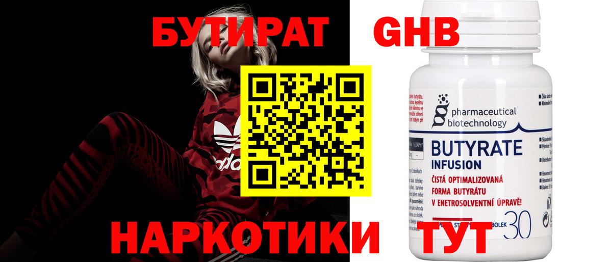 Бутират  БУТИРАТ вода  Вход с VPN  Саров 