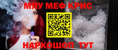 мяу мяу кристалл Бузулук