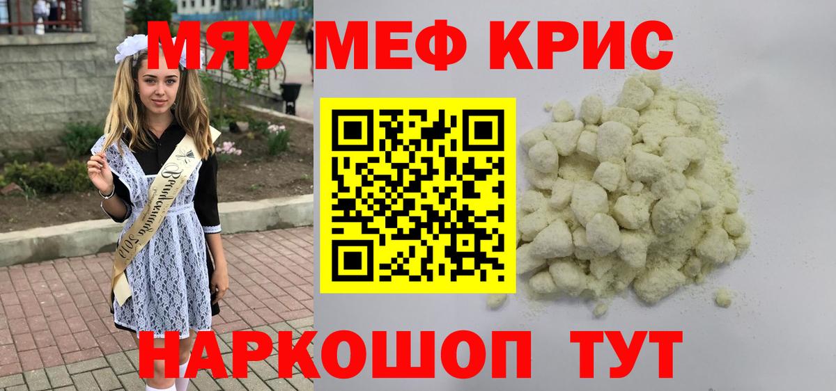 Мефедрон VHQ  Вход с VPN  МЯУ-МЯУ VHQ  Мефедрон  Саров 