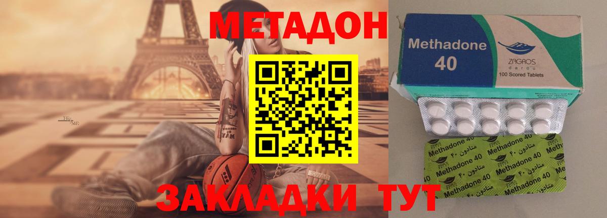 Метадон кристалл Саров